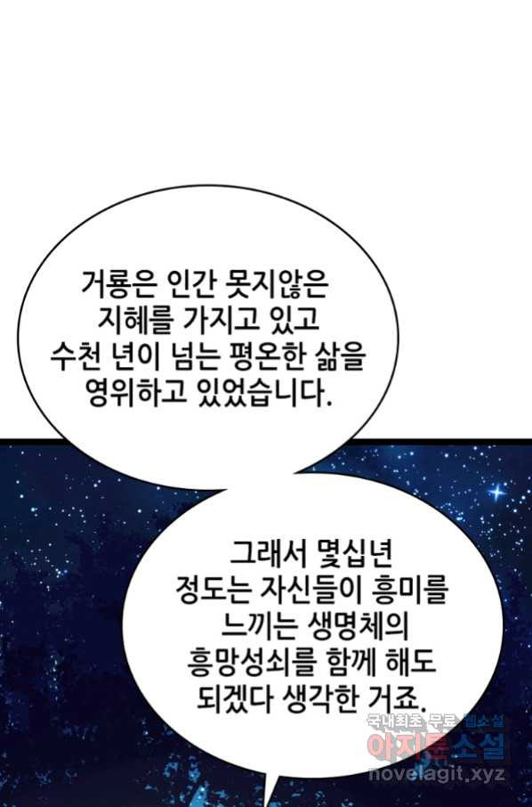 SSS급 영주로 회귀했다 52화 - 웹툰 이미지 37