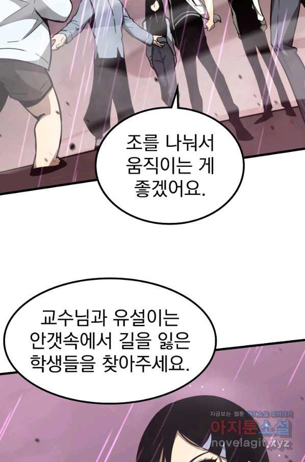 초월진화 41화 - 웹툰 이미지 77