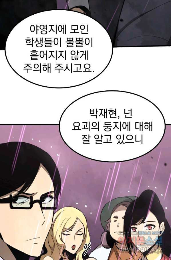 초월진화 41화 - 웹툰 이미지 79