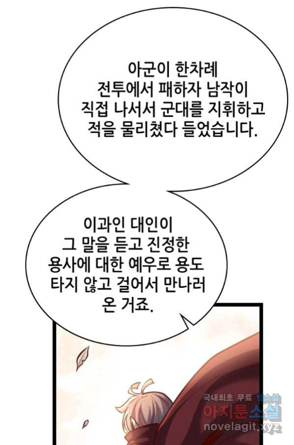 SSS급 영주로 회귀했다 52화 - 웹툰 이미지 46