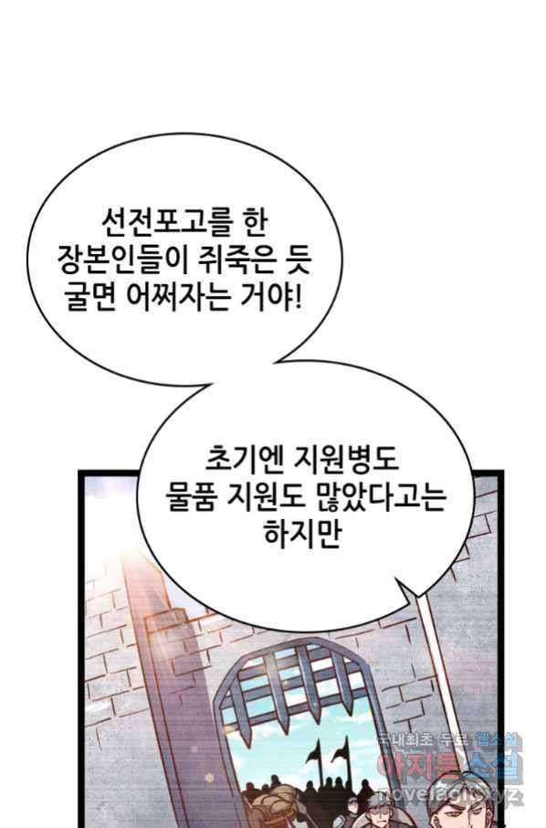 SSS급 영주로 회귀했다 52화 - 웹툰 이미지 57