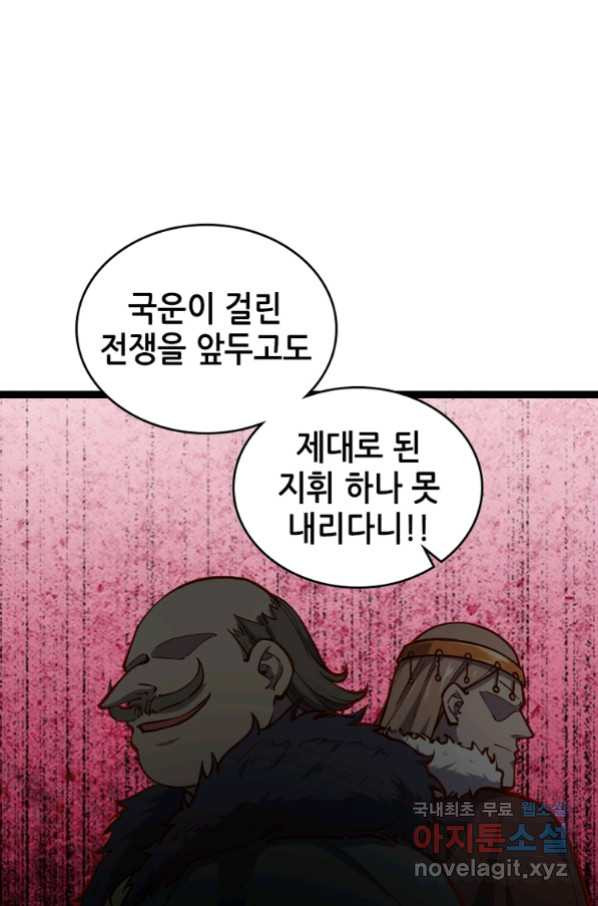 SSS급 영주로 회귀했다 52화 - 웹툰 이미지 60