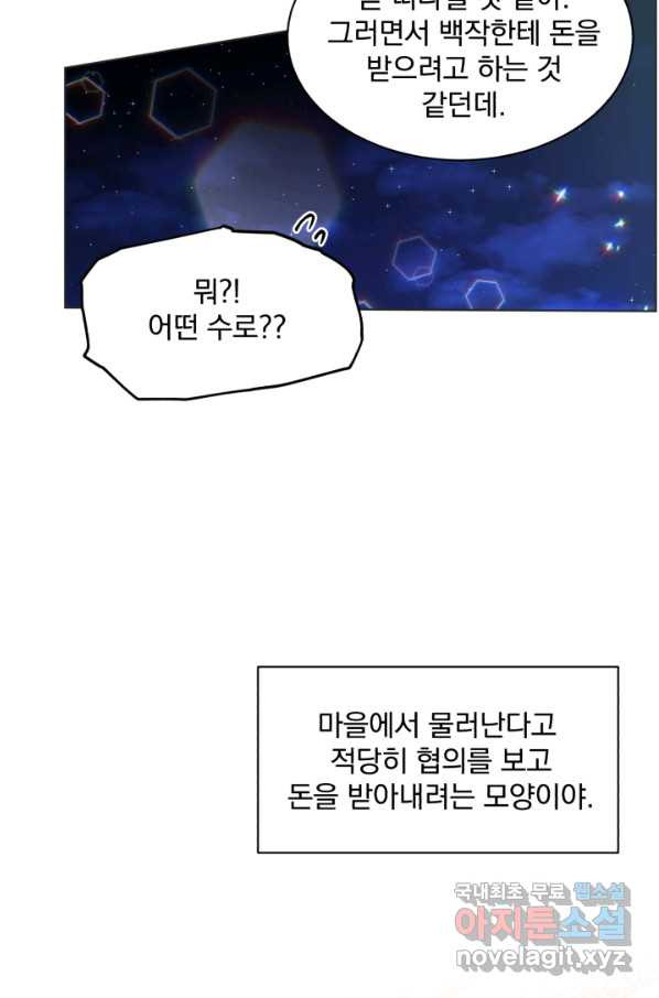 흑역사를 없애는 법 70화 - 웹툰 이미지 4