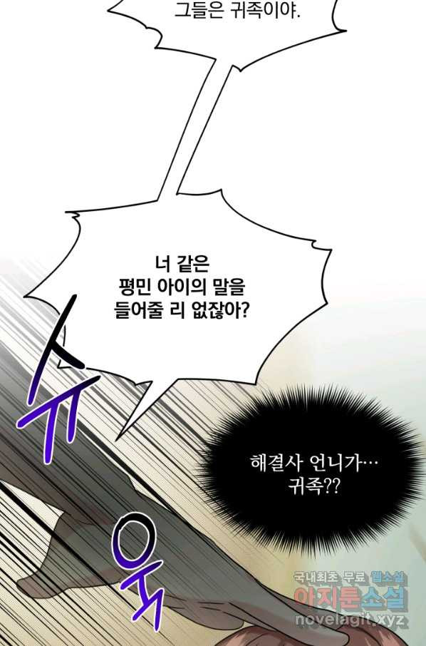 흑역사를 없애는 법 70화 - 웹툰 이미지 33