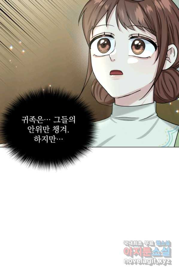 흑역사를 없애는 법 70화 - 웹툰 이미지 34