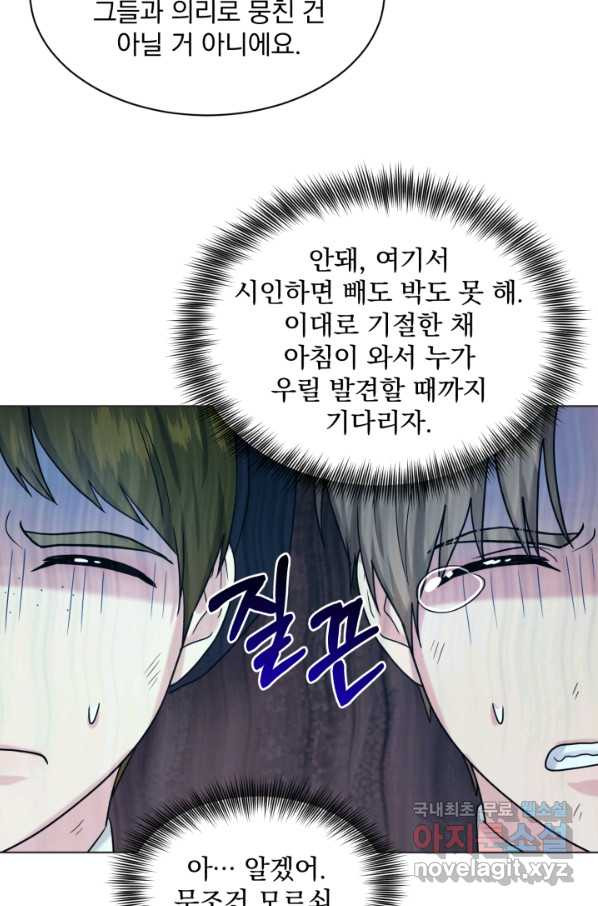 흑역사를 없애는 법 70화 - 웹툰 이미지 45