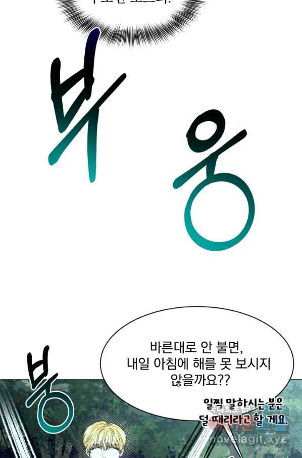 흑역사를 없애는 법 70화 - 웹툰 이미지 46