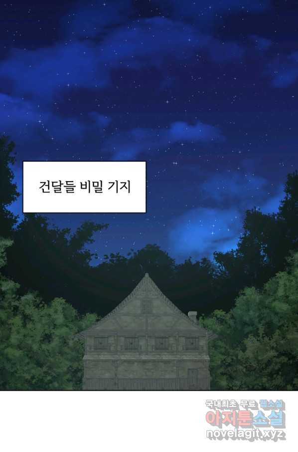 흑역사를 없애는 법 70화 - 웹툰 이미지 57