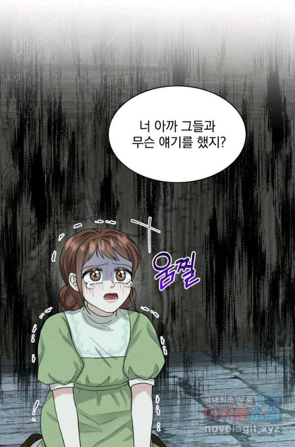 흑역사를 없애는 법 70화 - 웹툰 이미지 63