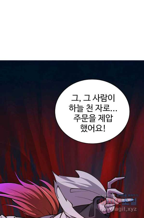 무법신선의 도시강림 110화 - 웹툰 이미지 61