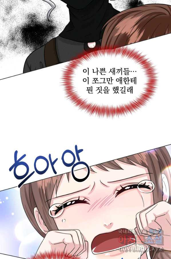 흑역사를 없애는 법 70화 - 웹툰 이미지 80