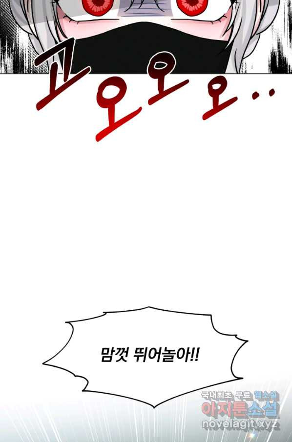 흑역사를 없애는 법 70화 - 웹툰 이미지 84