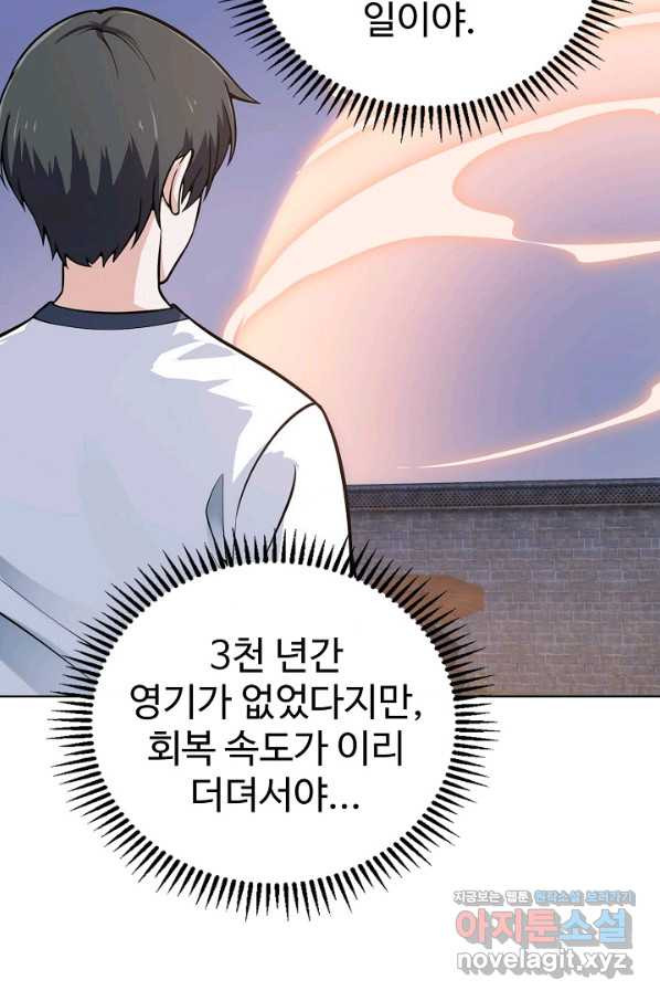 무법신선의 도시강림 110화 - 웹툰 이미지 78