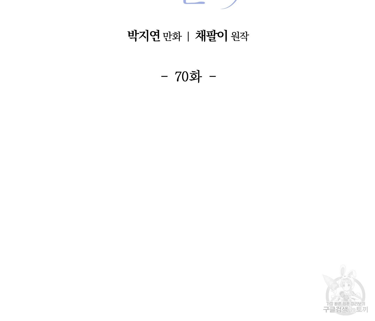 어쩌면 봄愛 물들다 70화 - 웹툰 이미지 7