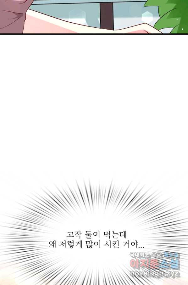 남주가 미모를 숨김 61화 - 웹툰 이미지 37