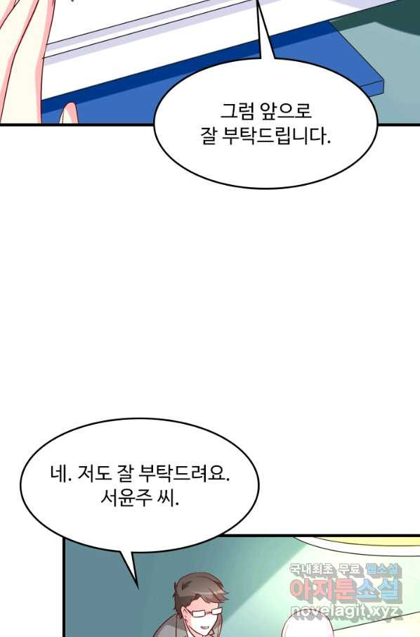 남주가 미모를 숨김 61화 - 웹툰 이미지 42