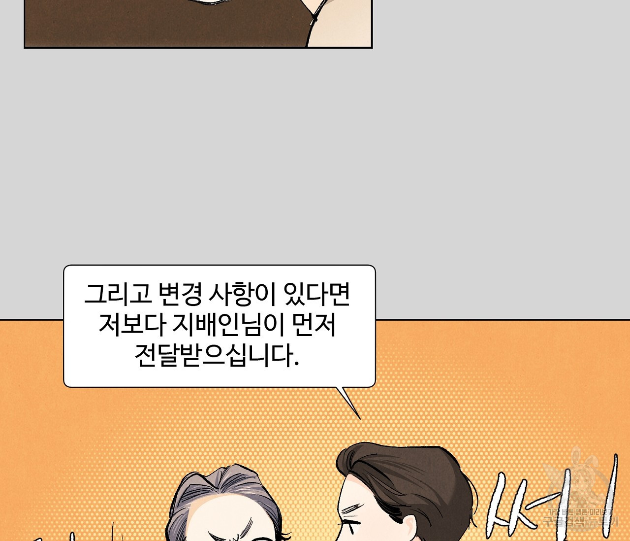 어쩌면 봄愛 물들다 70화 - 웹툰 이미지 31