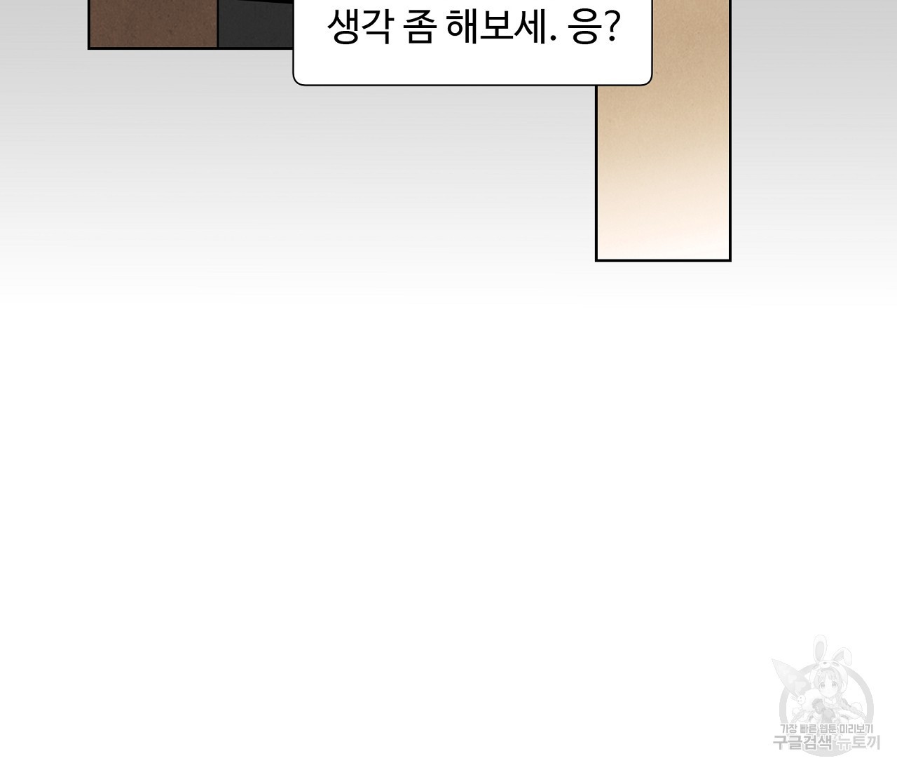 어쩌면 봄愛 물들다 70화 - 웹툰 이미지 46