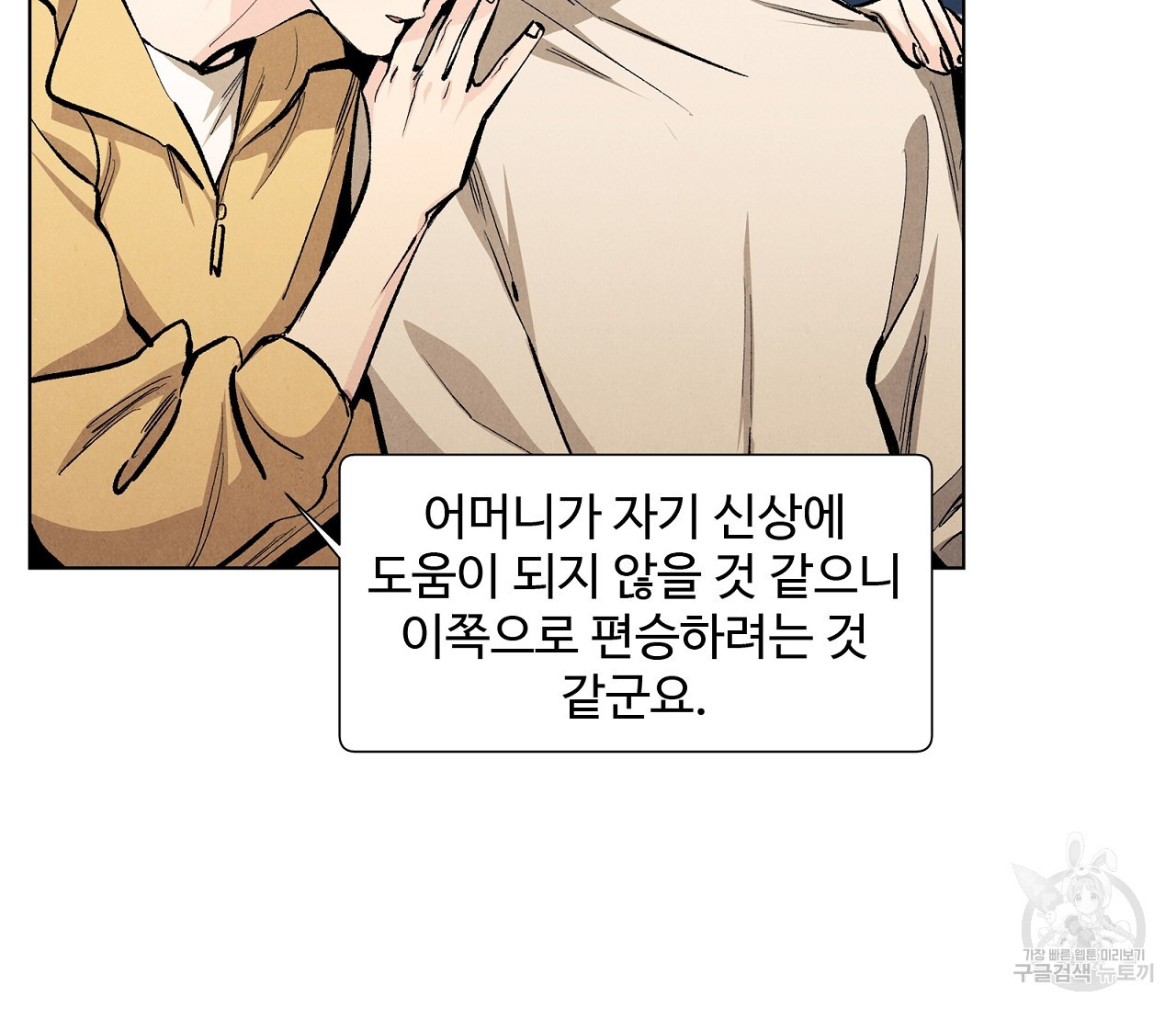 어쩌면 봄愛 물들다 70화 - 웹툰 이미지 51