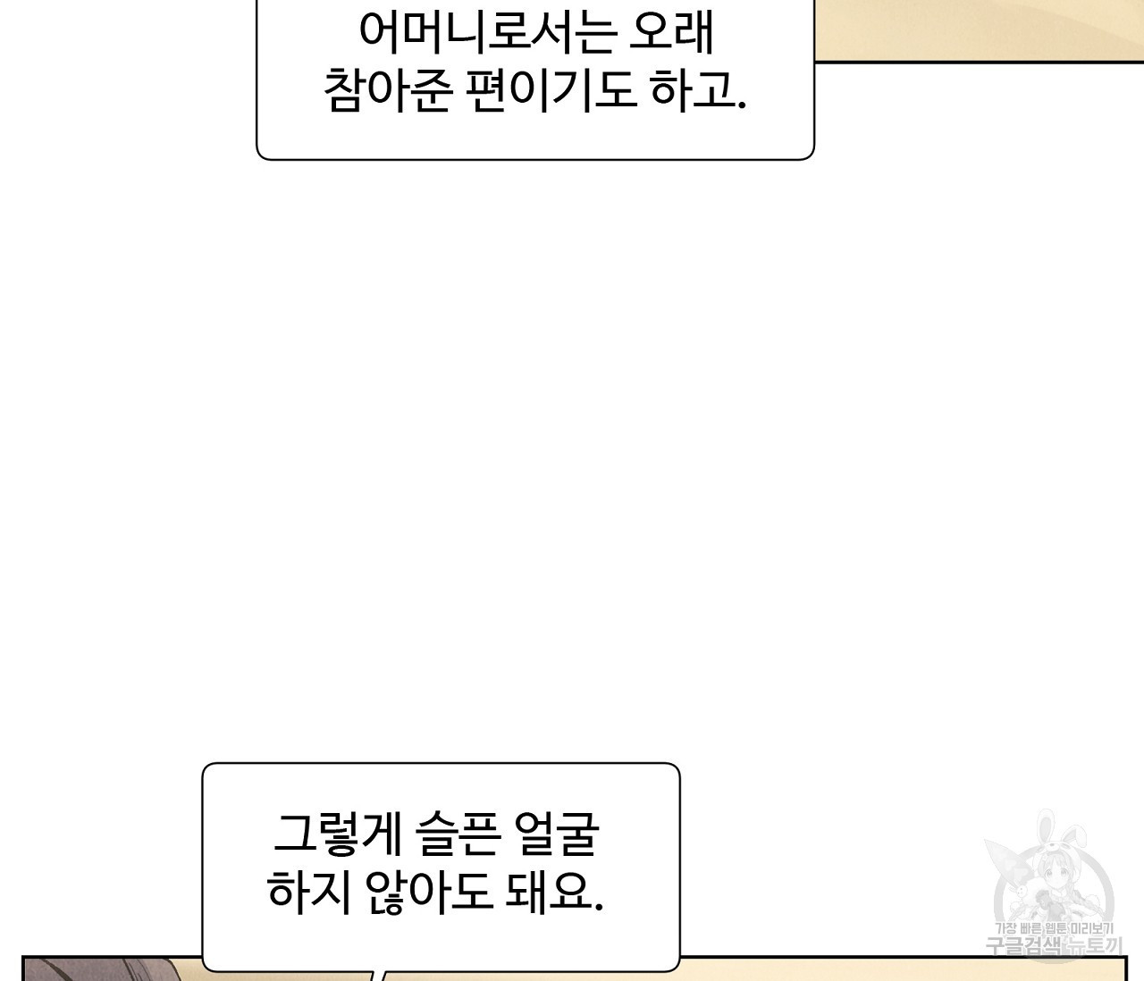 어쩌면 봄愛 물들다 70화 - 웹툰 이미지 55