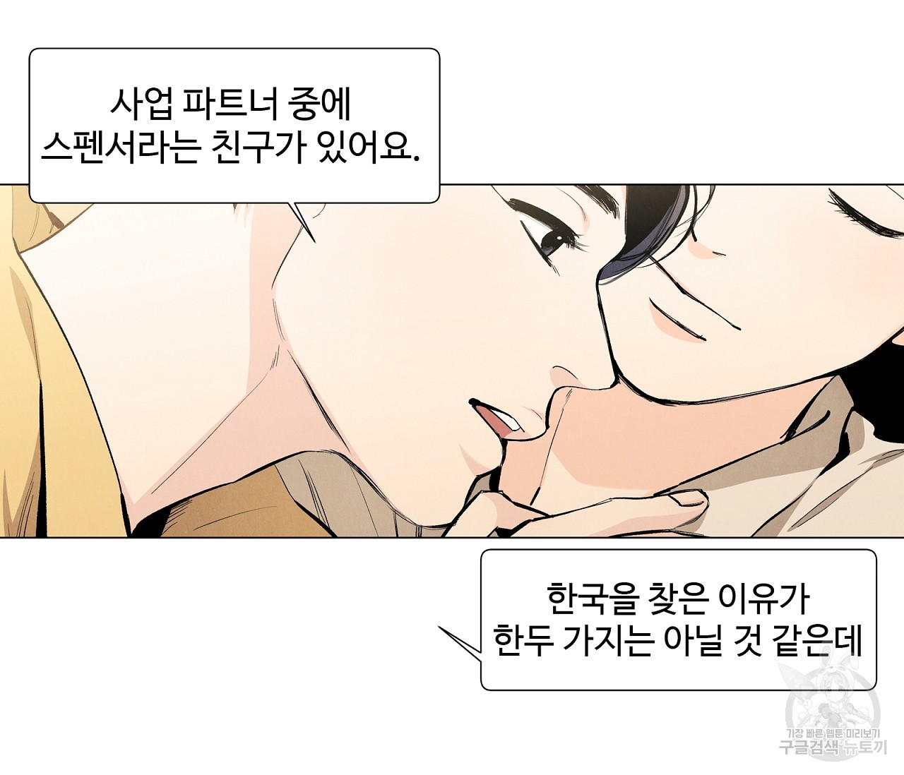 어쩌면 봄愛 물들다 70화 - 웹툰 이미지 62