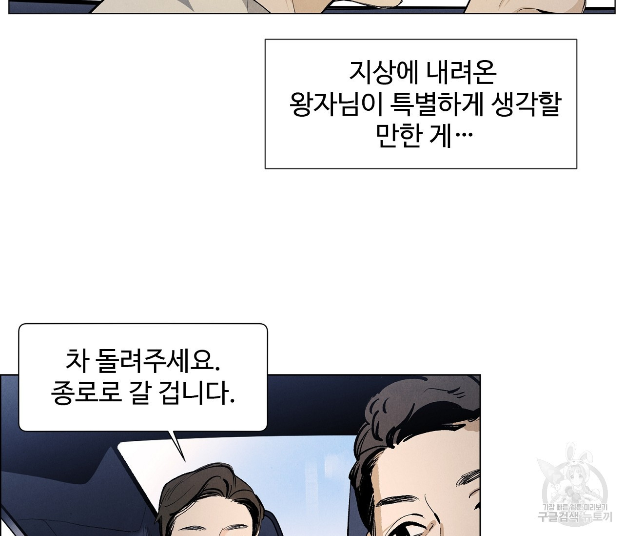 어쩌면 봄愛 물들다 70화 - 웹툰 이미지 89