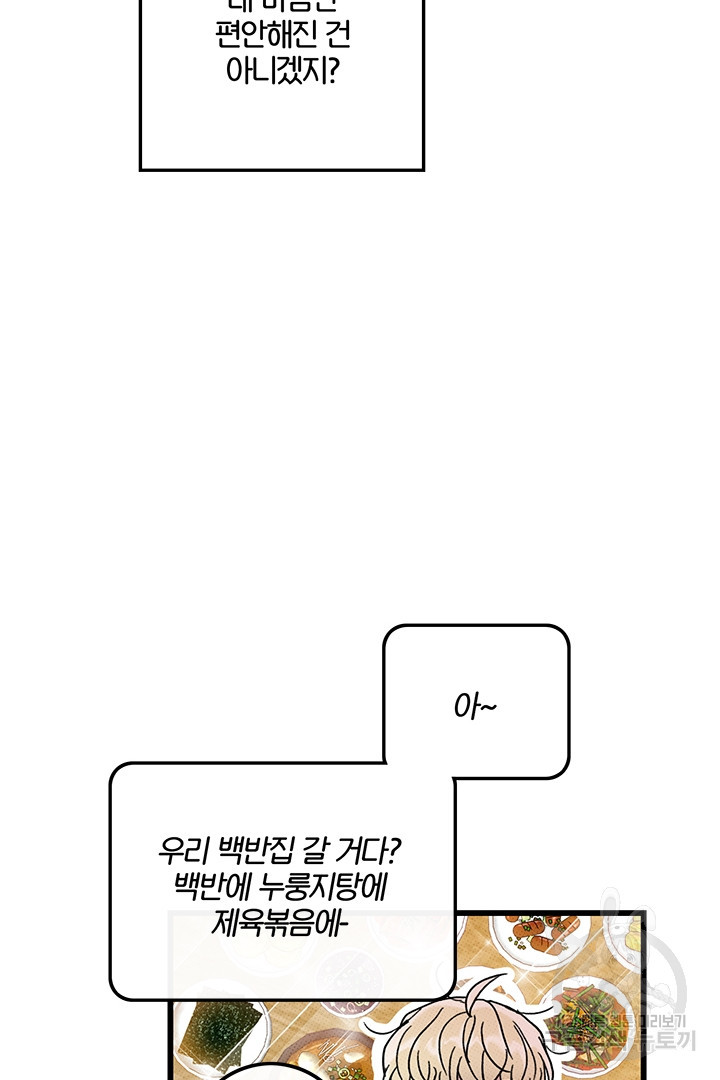 딸랑딸랑 42화 - 웹툰 이미지 45