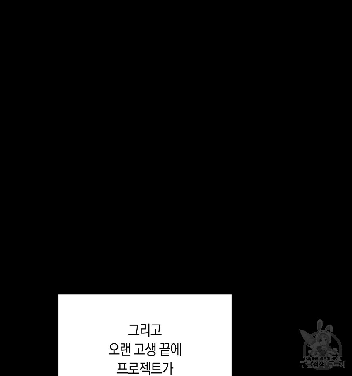 악인의 사정 23화 - 웹툰 이미지 51