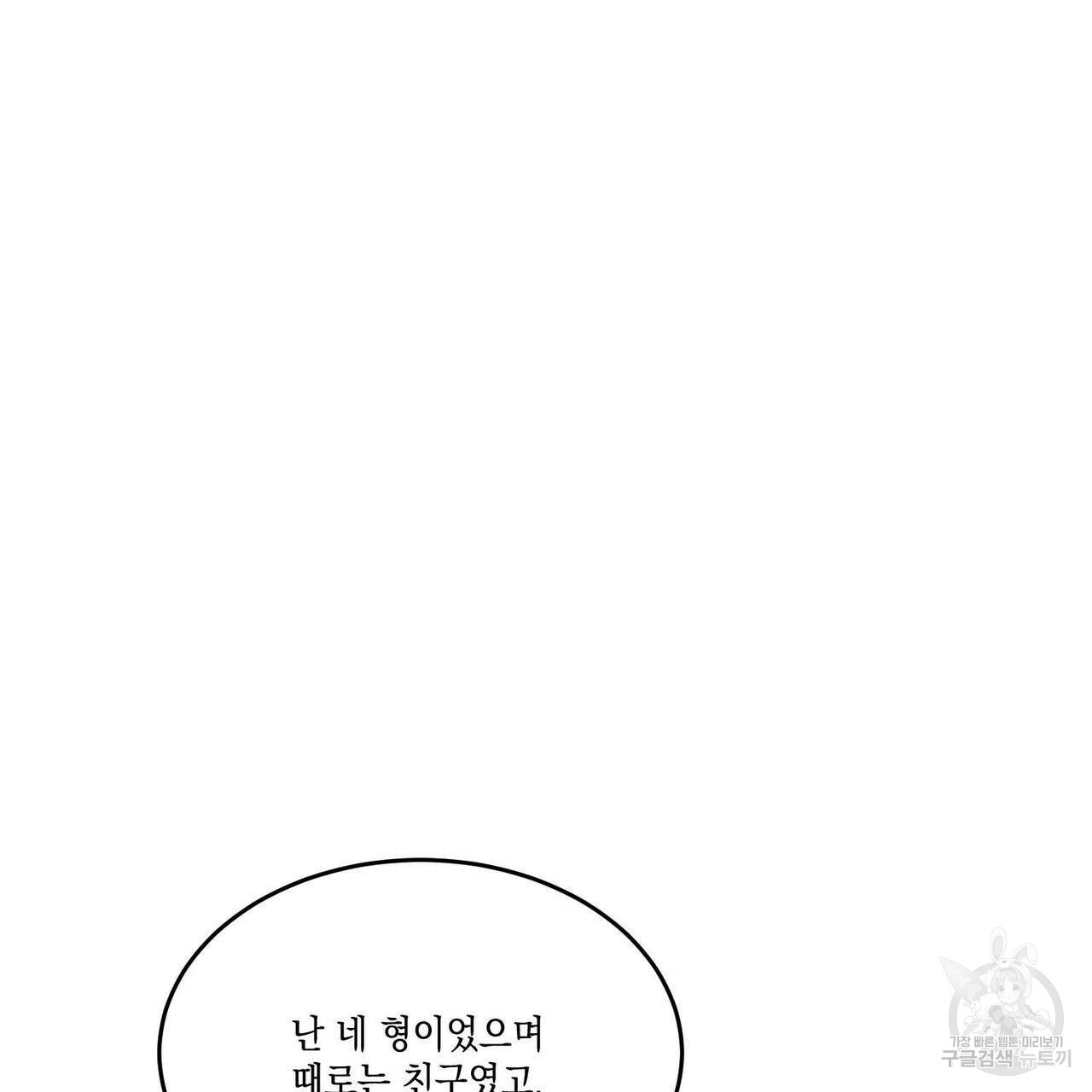 나의 주인 41화 - 웹툰 이미지 57