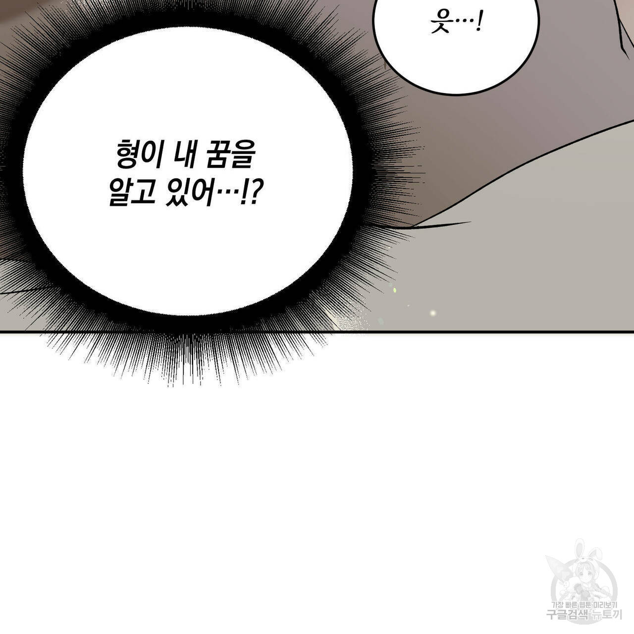 나의 주인 41화 - 웹툰 이미지 116