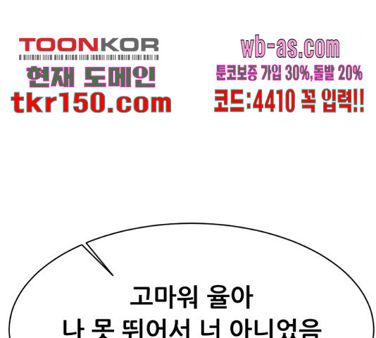 상위1퍼센트 52화 - 웹툰 이미지 54