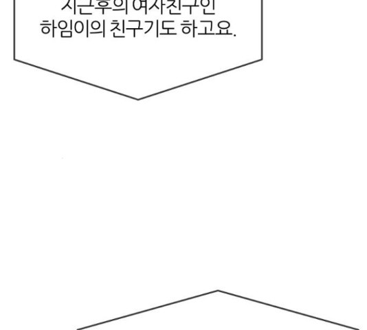 네버엔딩달링 66화 - 웹툰 이미지 100