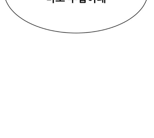 상위1퍼센트 52화 - 웹툰 이미지 116