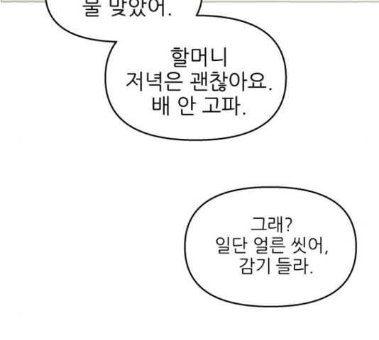 너의 미소가 함정 104화 - 웹툰 이미지 58