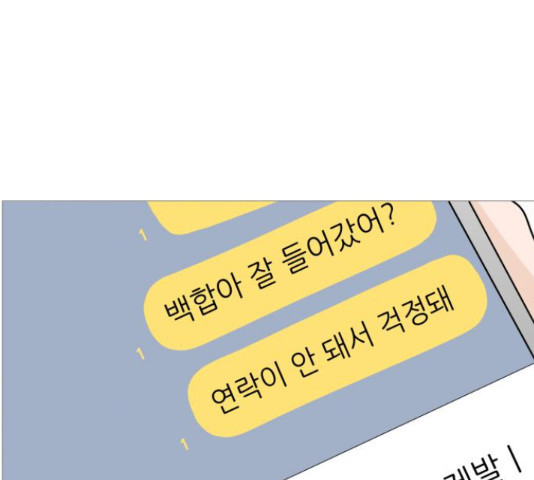 너의 미소가 함정 104화 - 웹툰 이미지 68