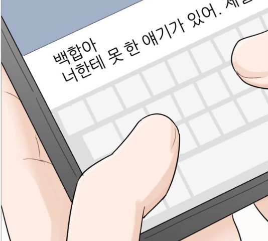 너의 미소가 함정 104화 - 웹툰 이미지 69