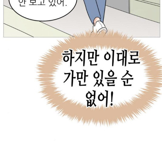 너의 미소가 함정 104화 - 웹툰 이미지 95