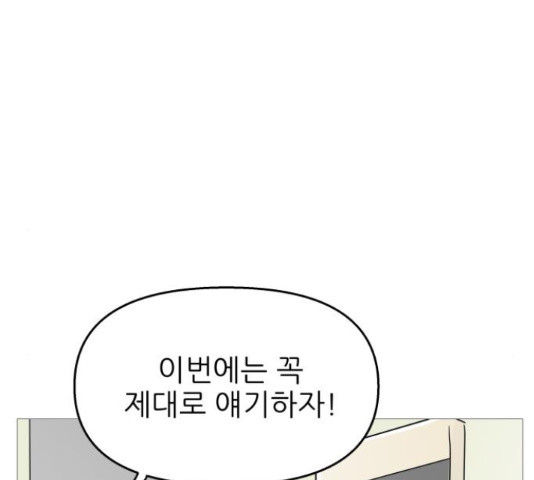 너의 미소가 함정 104화 - 웹툰 이미지 96