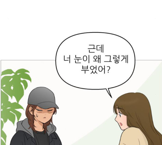 너의 미소가 함정 104화 - 웹툰 이미지 112