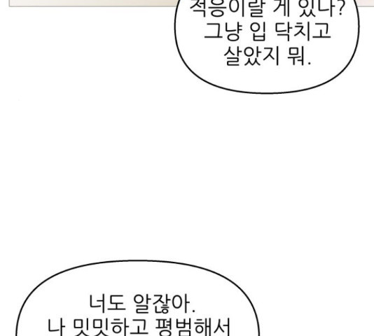 너의 미소가 함정 104화 - 웹툰 이미지 116