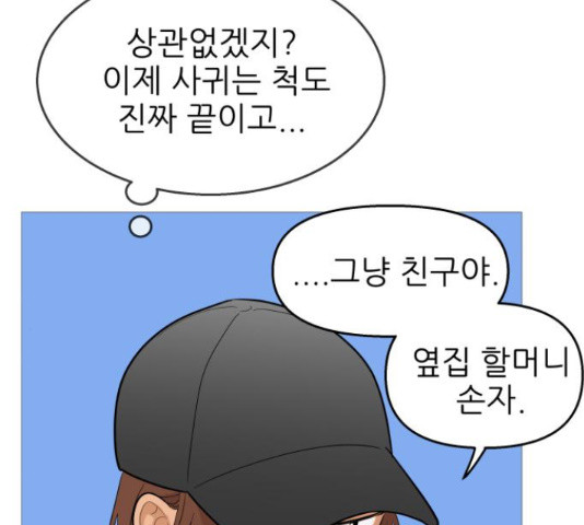 너의 미소가 함정 104화 - 웹툰 이미지 127