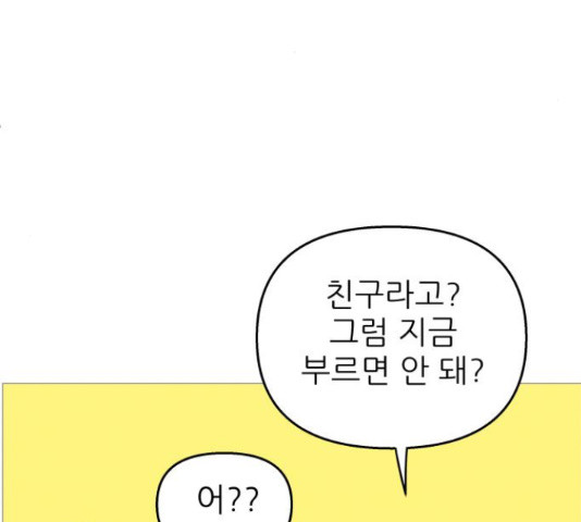 너의 미소가 함정 104화 - 웹툰 이미지 129