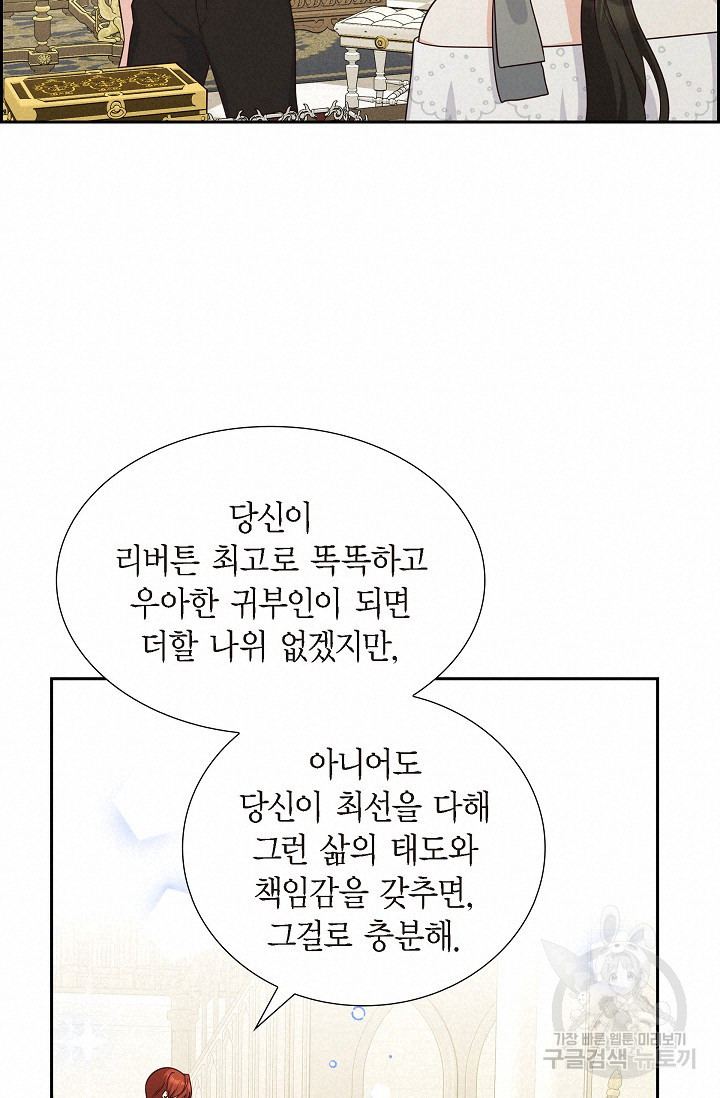 마이 페어 메이드 43화 - 웹툰 이미지 45