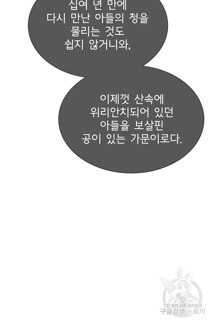 구름을 비추는 새벽 29화 - 웹툰 이미지 4