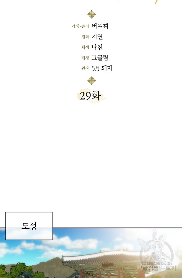 구름을 비추는 새벽 29화 - 웹툰 이미지 41