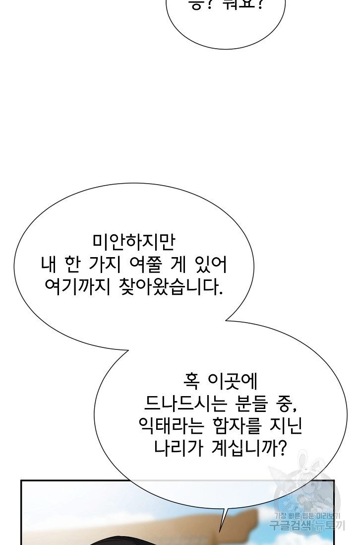 구름을 비추는 새벽 29화 - 웹툰 이미지 50