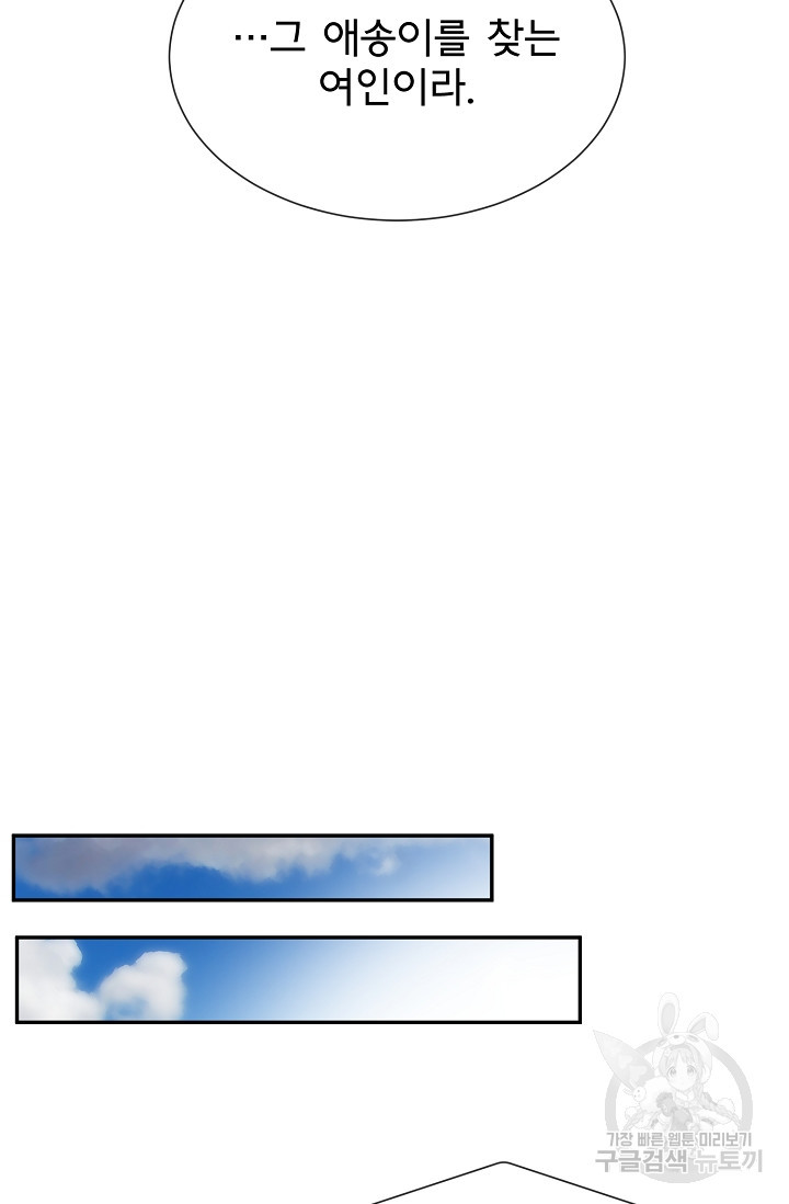 구름을 비추는 새벽 29화 - 웹툰 이미지 62