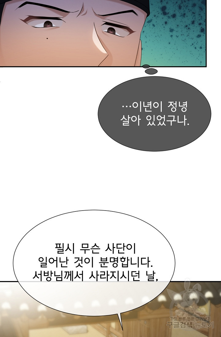 구름을 비추는 새벽 29화 - 웹툰 이미지 69