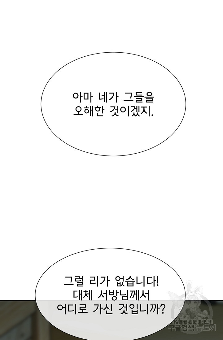 구름을 비추는 새벽 29화 - 웹툰 이미지 76