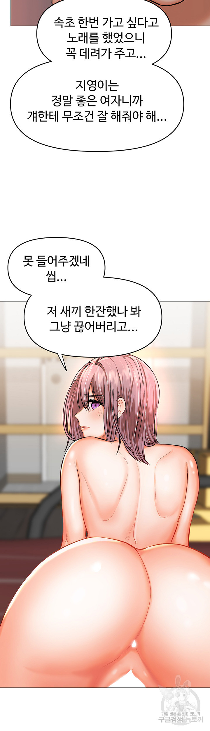 부탁해요 후원자님 18화 - 웹툰 이미지 38